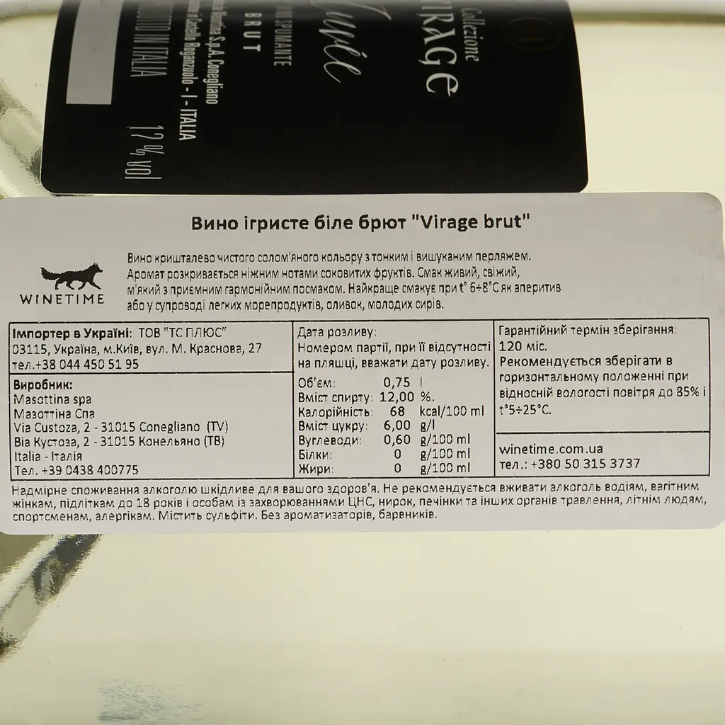 Вино игристое Masottina Virage Vino Spumante Brut белое брют 0.75 л - фото 4