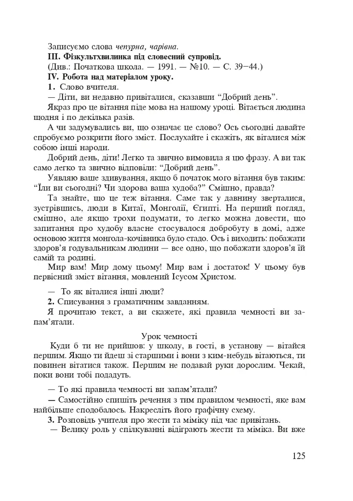 Інтегровані уроки рідної мови і мовлення. 2 клас - Лариса Варзацька - фото 20