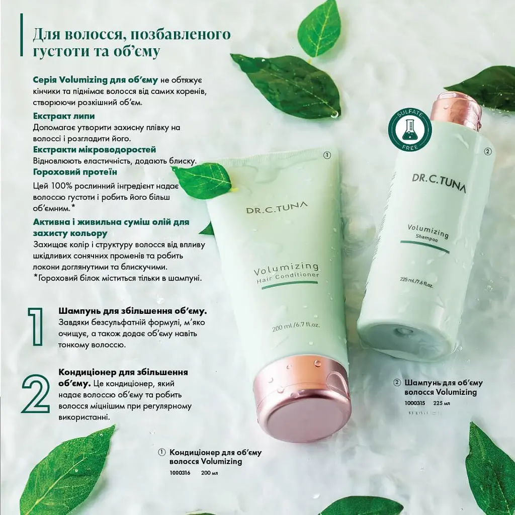 Шампунь Farmasi Dr. C. Tuna Volumizing для об'єму волосся 225 мл - фото 3