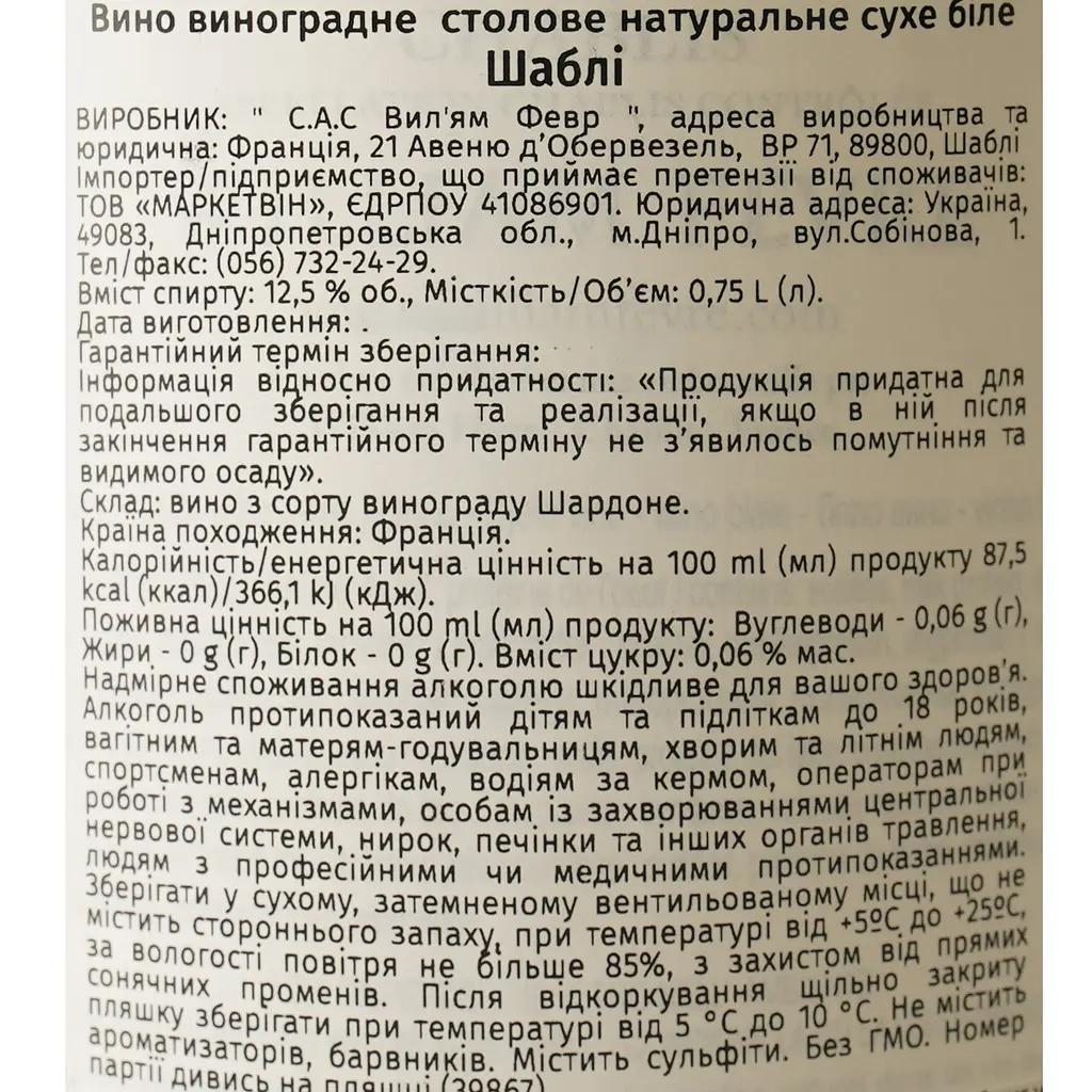 Вино Domaine William Fevre Chablis, біле, сухе, 13%, 0,75 л (37688) - фото 6