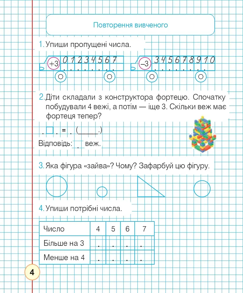 Математика. 1 клас. Робочий зошит. Частина 2 (до підручника Гісь О.М., Філяк І.В) - фото 3