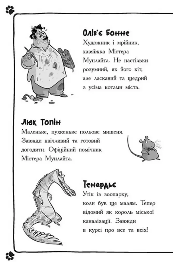 Детективи з вусами. Книга 6 - фото 5