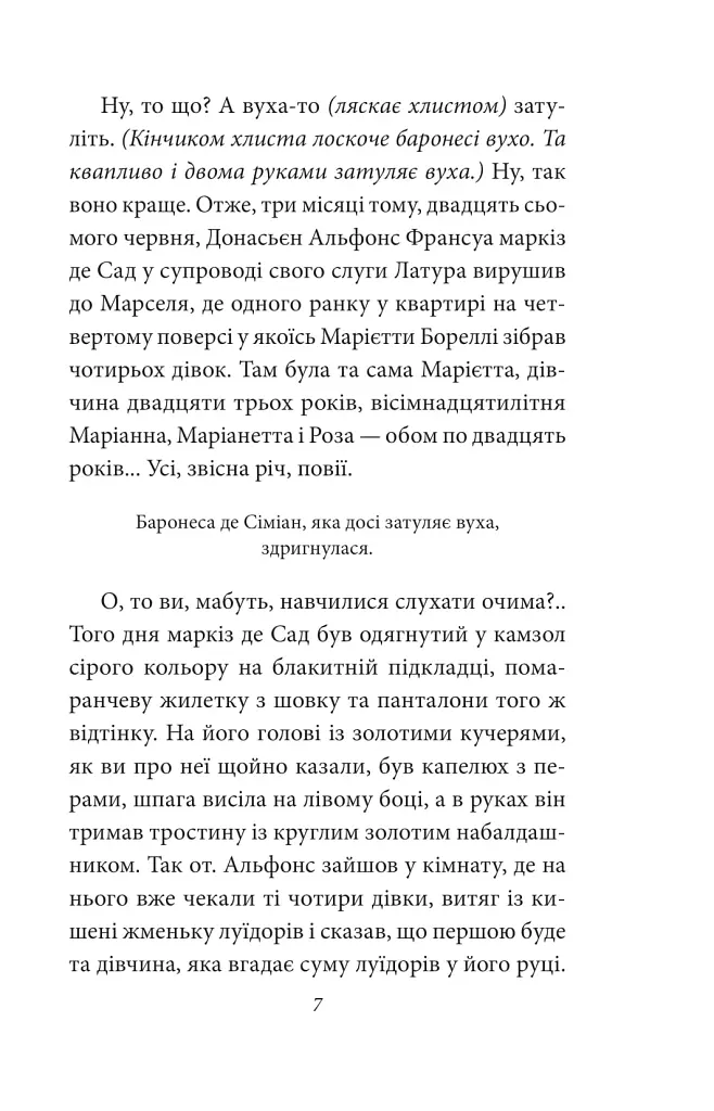 Жінка маркіза де Сада - Юкіо Місіма - фото 6