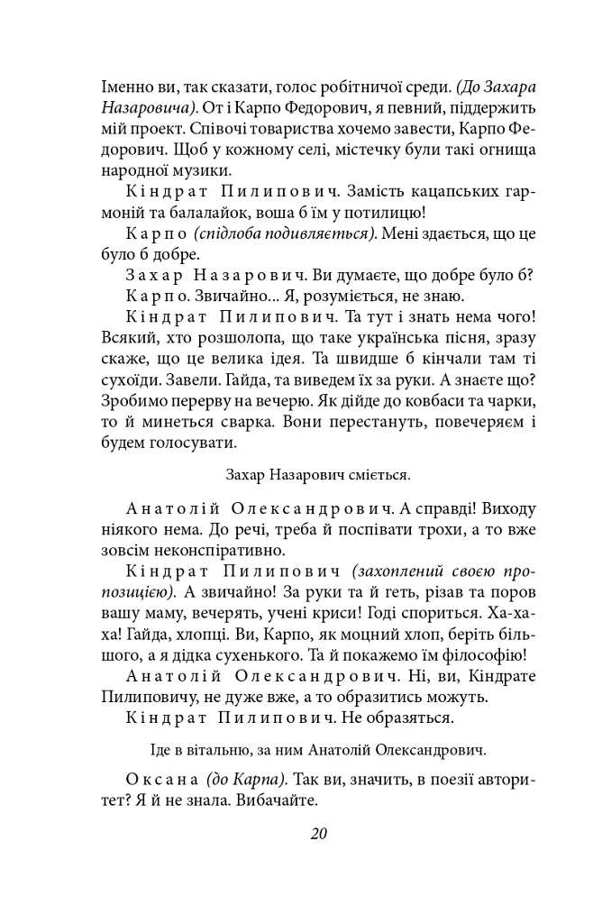 Чорна Пантера i Білий Медвідь. П’єси 1911—1913 років - Володимир Винниченко - фото 20