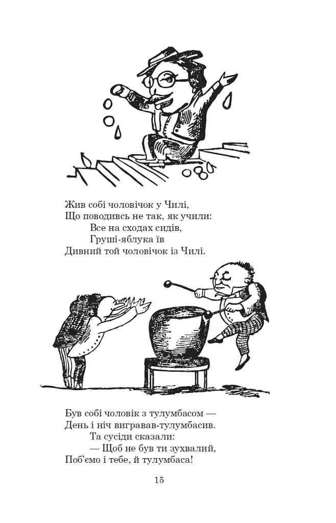 Небилиці - фото 14