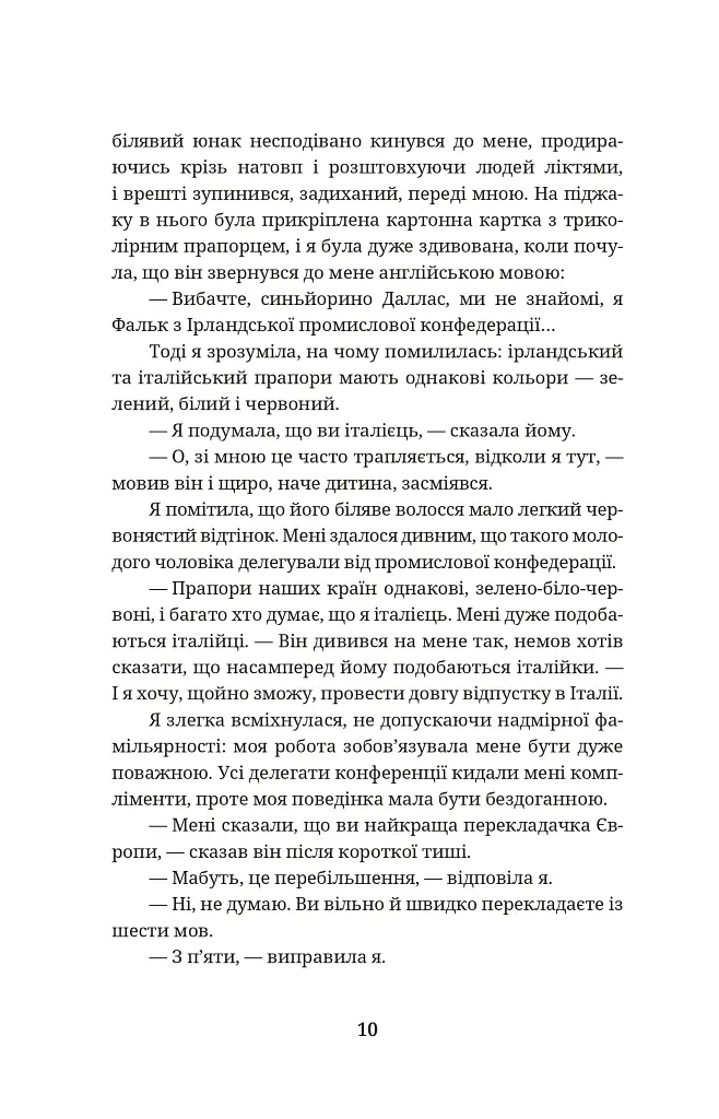 Шпигунам не варто кохати - Джорджо Щербаненко - фото 10