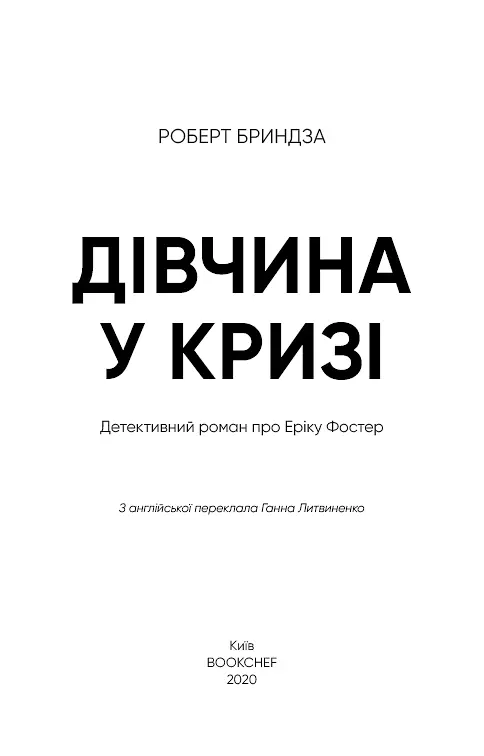 Дівчина у кризі - фото 3