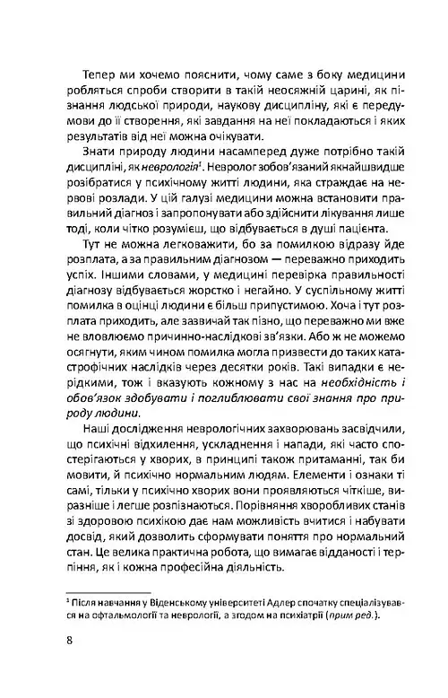 Пізнати природу людини - Альфред Адлер - фото 3
