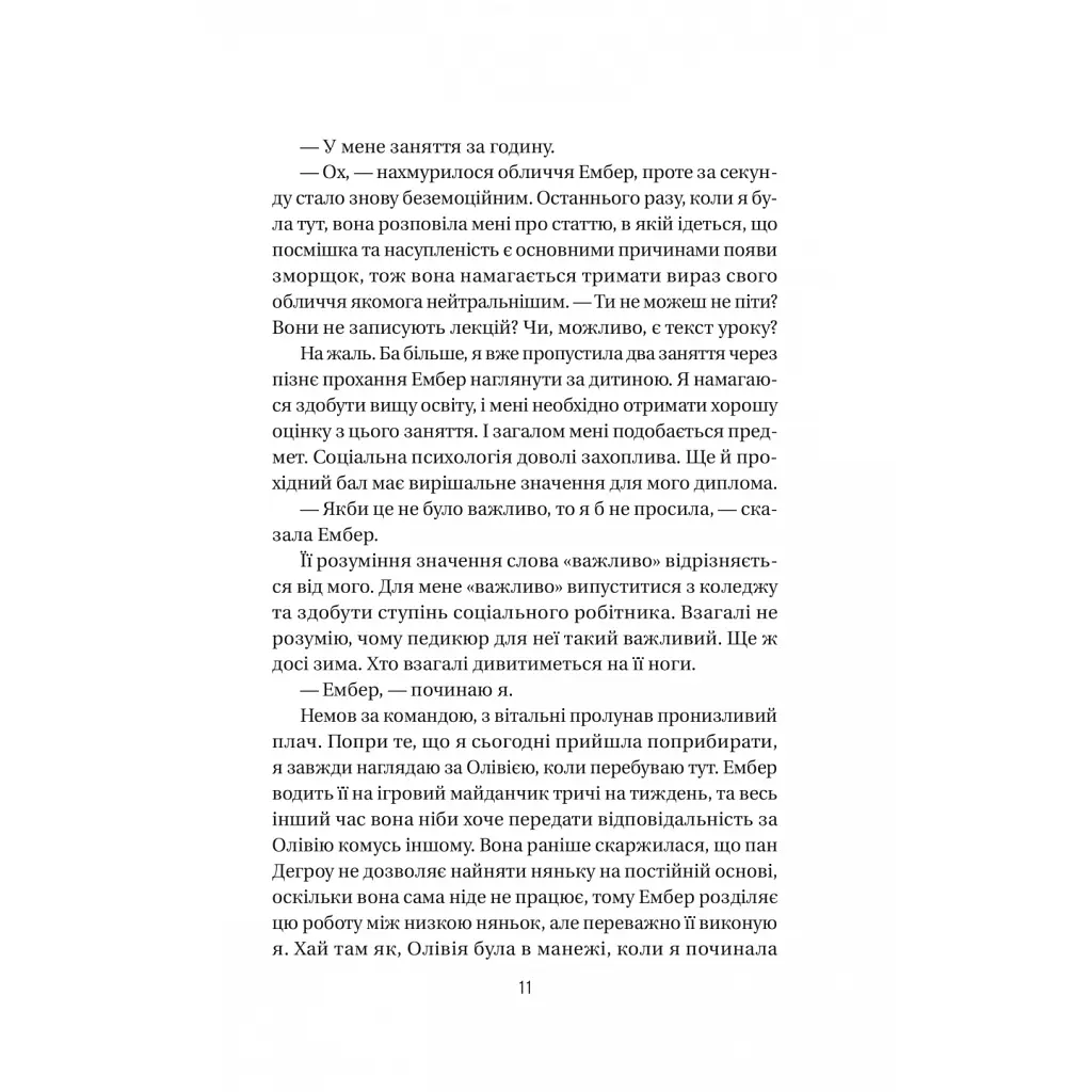 Книга Секрет служниці - Фріда Мак-Фадден Vivat (9786171705586) - фото 9
