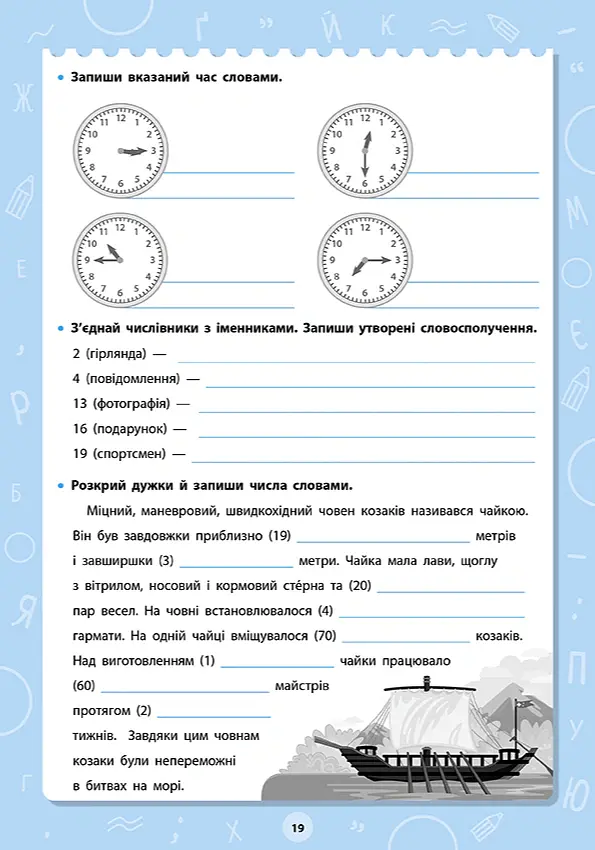 Великий тренажер. 3–4 клас. Частини мови - Олена Собчук - фото 3