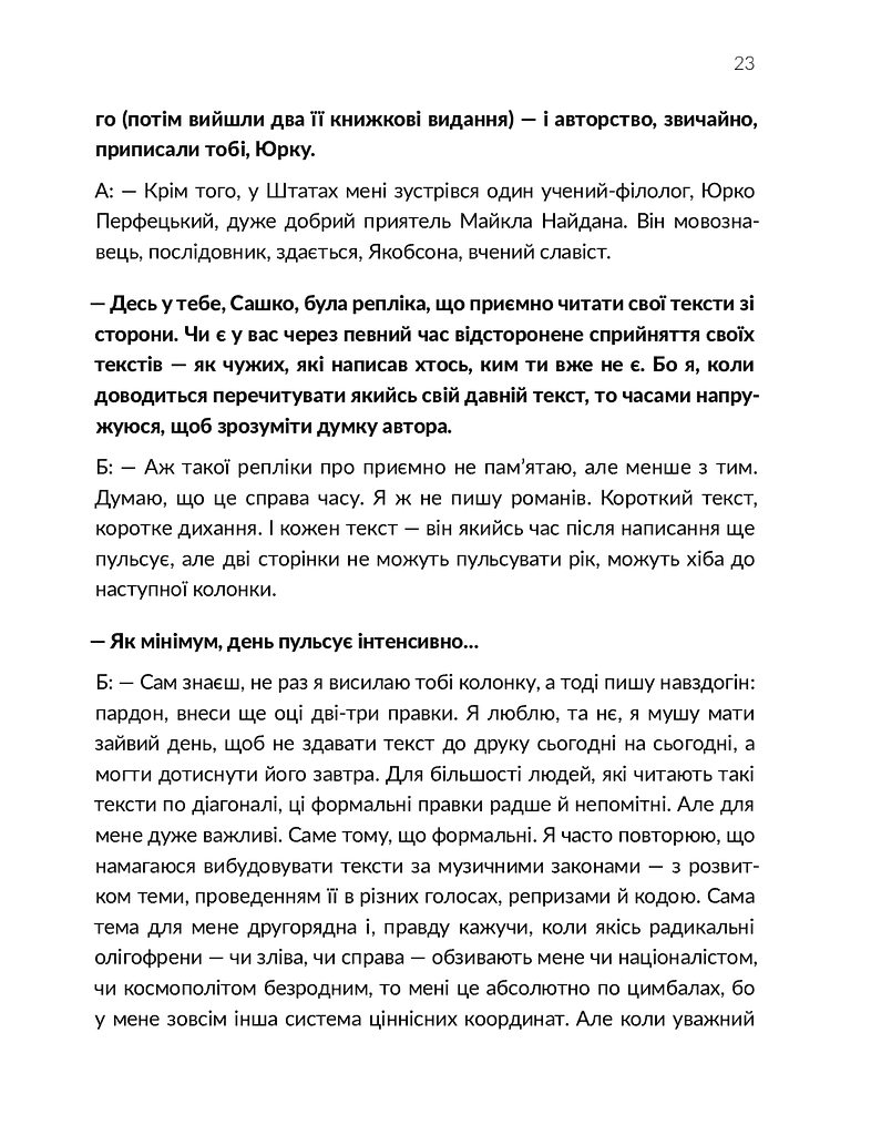 Ворохтаріум. Літературний тріалог з діалогом і монологами - фото 21