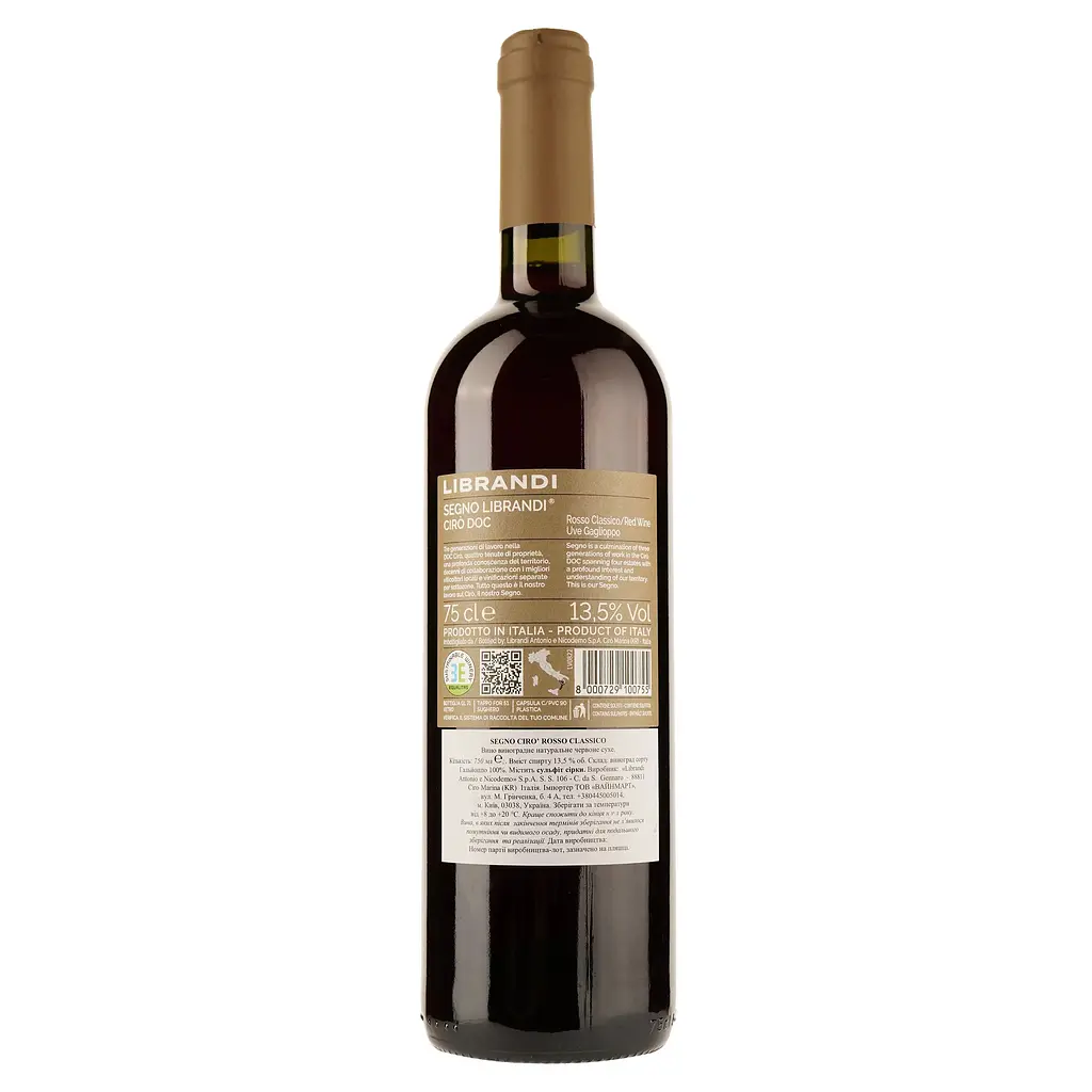 Вино Librandi Segno Ciro Rosso Classico, красное, сухое, 0,75 л - фото 2