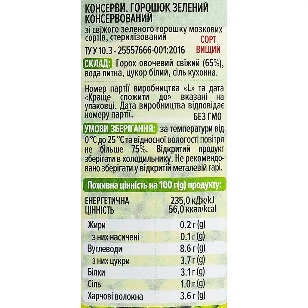 Горошок зелений Щедра Нива Преміум консервований з мозкових сортів 420 г - фото 5