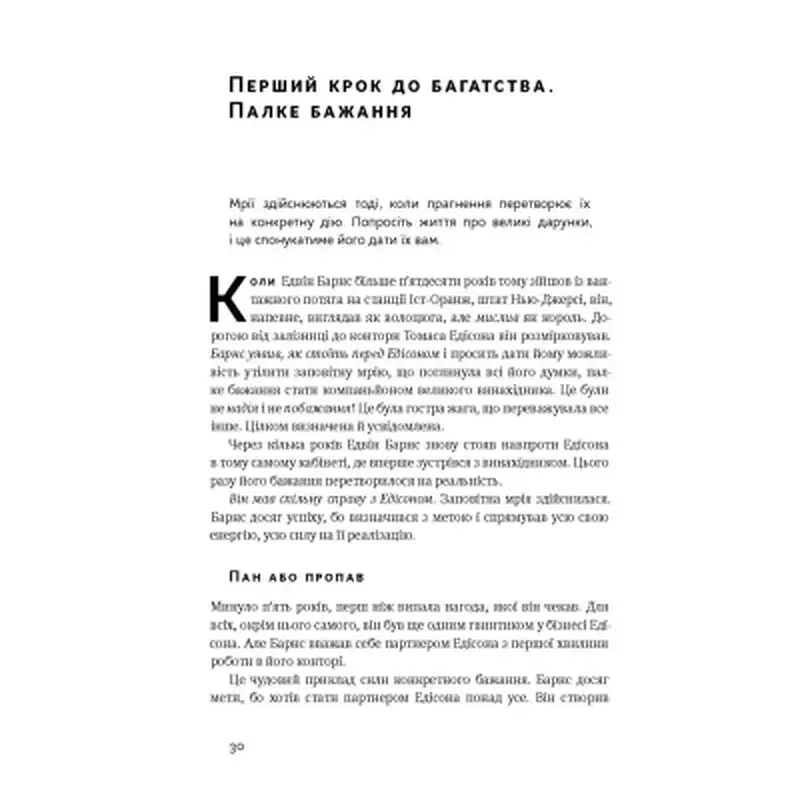 Книга Думай і багатій - Наполеон Гілл Наш Формат (9786177388967) - фото 11