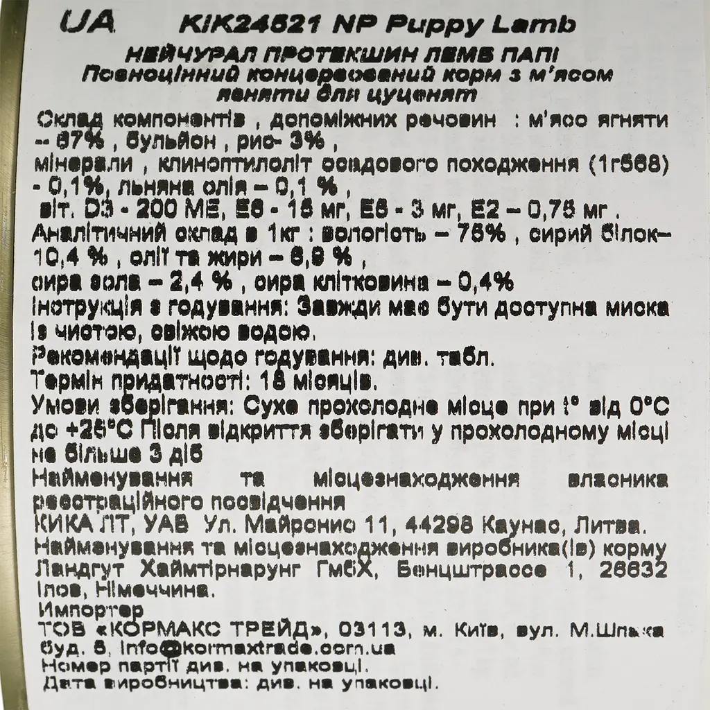 Вологий корм для цуценят всіх порід Nature's Protection Puppy з ягнятиною 200 г - фото 4