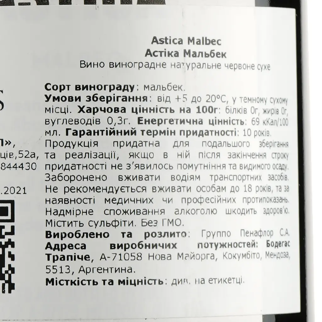 Вино Trapiche Astica Malbec, красное, сухое, 13%, 0,75 л - фото 3