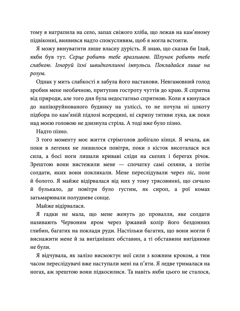 Епоха Ремнантів. Повелителька вітру. Книга 1 - Джулі Джонсон - фото 8
