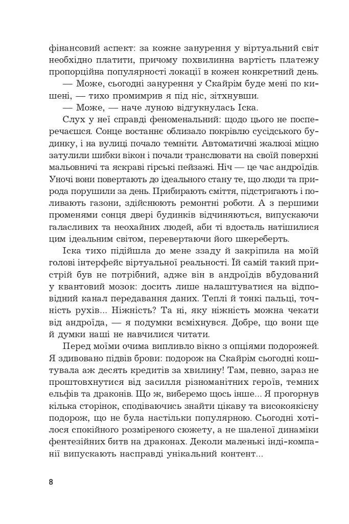Іска - фото 5