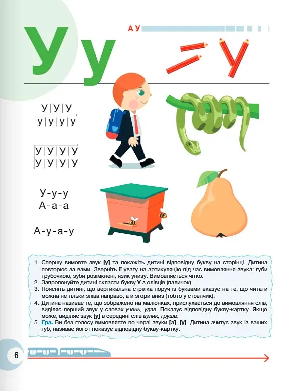 Букварик для дошкільнят. Вчимося правильно читати - фото 2