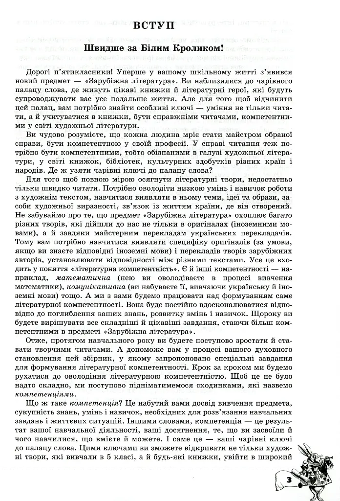 Зарубіжна література. 5 клас. Перевірка предметних компетентностей. Збірник завдань для оцінювання навчальних досягнень учнів - Ольга Ніколенко - фото 2