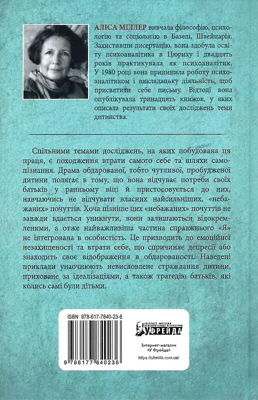 Драма обдарованої дитини - фото 2