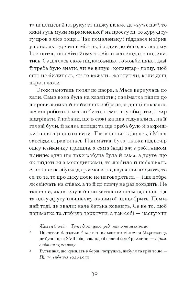 Люборацькі - фото 8