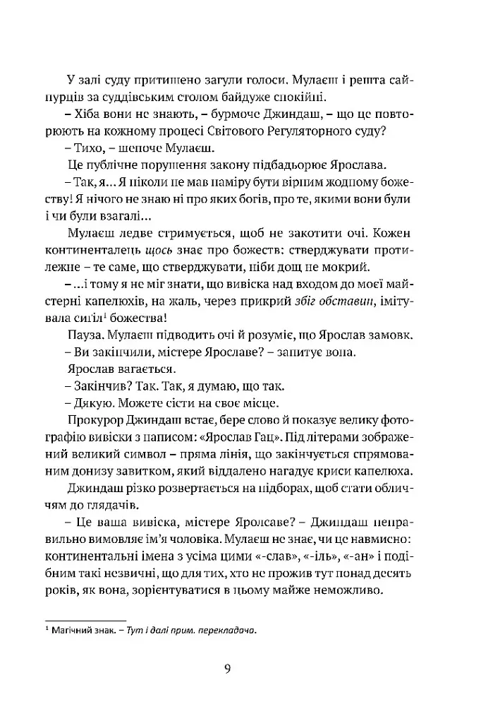 Місто сходів - Роберт Джексон Беннетт - фото 5