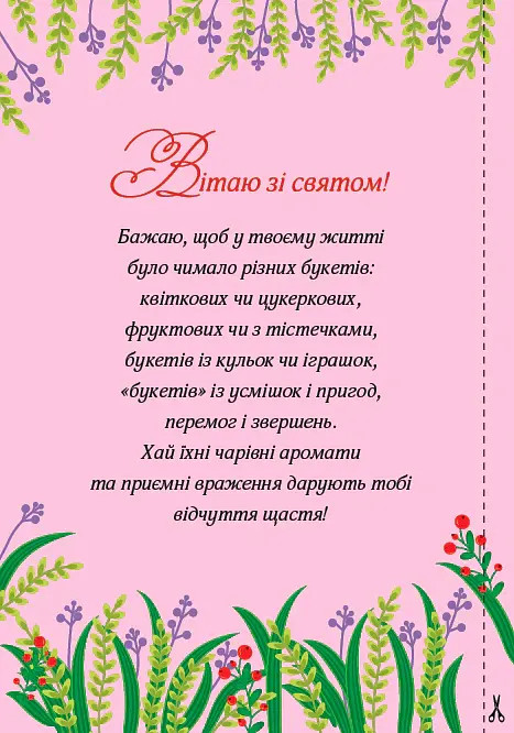 Вітальні листівки-аплікації. Квітковий кошик - - фото 2