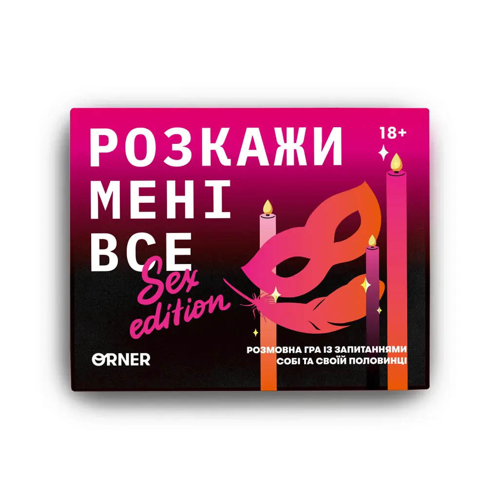Розмовна гра «Розкажи мені все! S*x edition» - фото 9