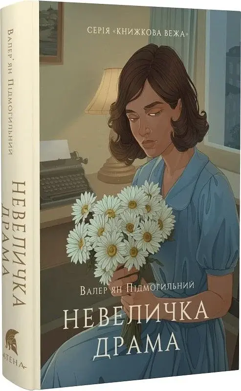 Невелика драма - фото 3