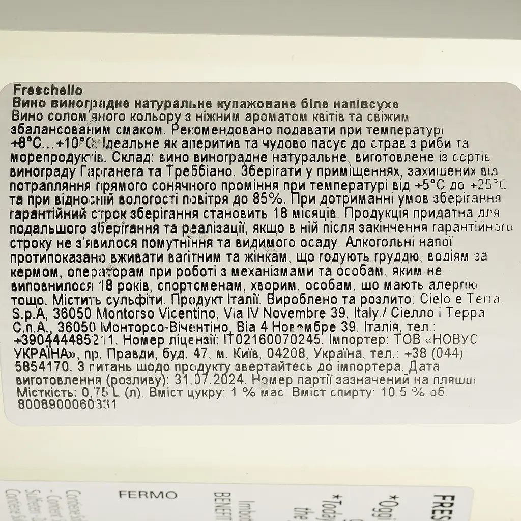 Вино Freschello Bianco біле напівсухе 0.75 л - фото 4