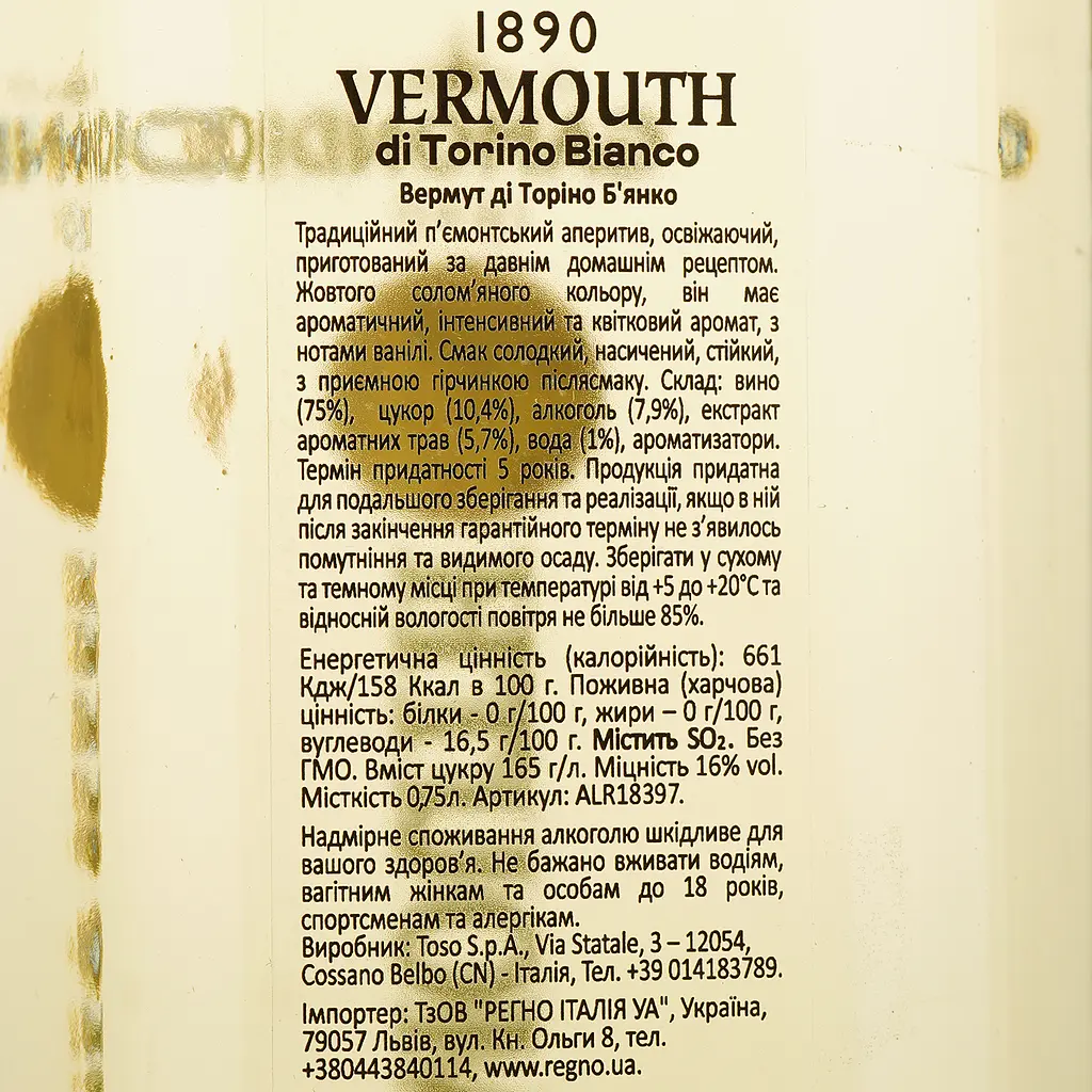 Вермут Gamondi Vermouth Bianco Di Torino білий солодкий 16% 0.75 л - фото 4