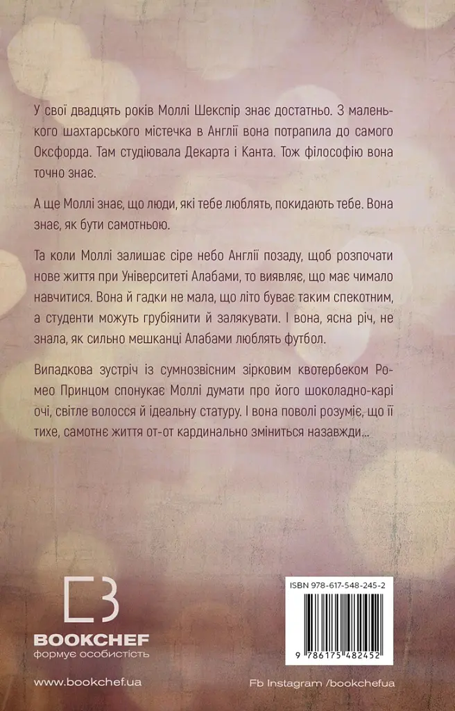 Милий дім. Книга 1: О, милий доме… - Тіллі Коул - фото 2