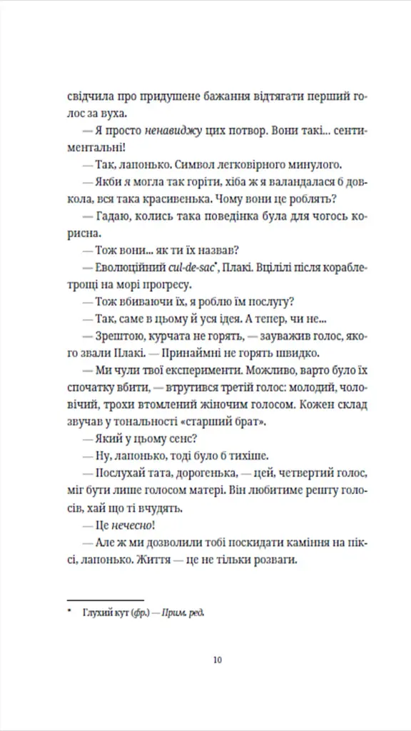 Бери за горло - фото 7