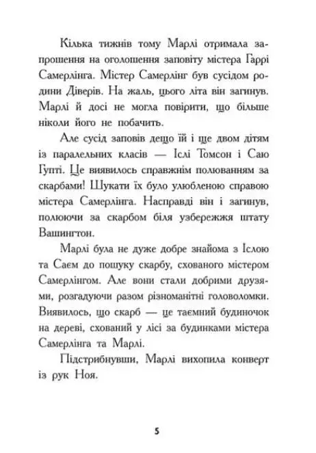 Шукачі скарбів. Таємна кімната - фото 5