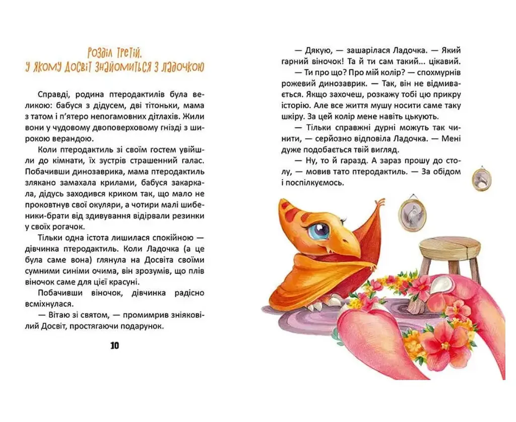 Пригоди динозавриків - Заржицька Е.І. (9789669358905) - фото 3