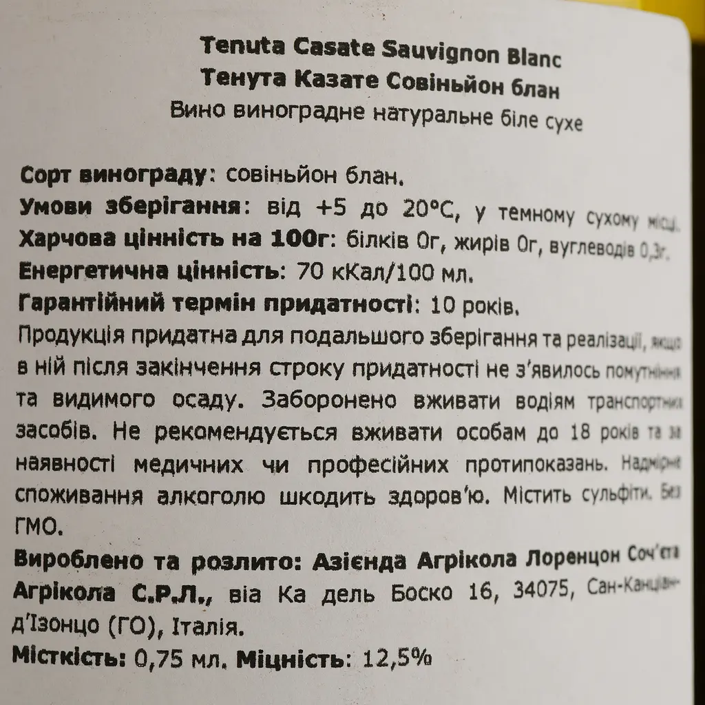 Вино Tenuta Casate Sauvignon Friuli DOC, біле, сухе, 0,75 л - фото 4