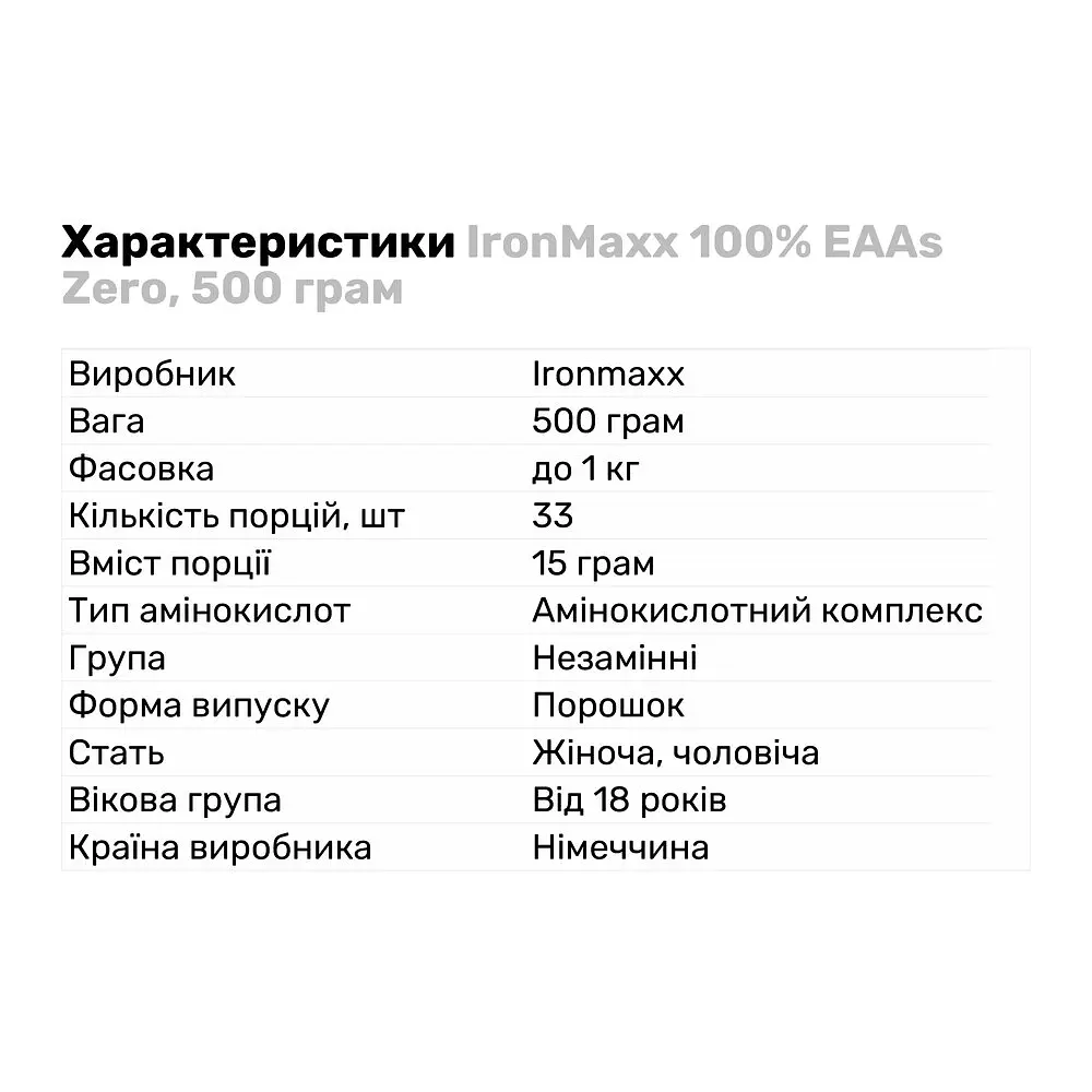 Аминокислота IronMaxx 100% EAAs Zero Яблоко 500 г - фото 2