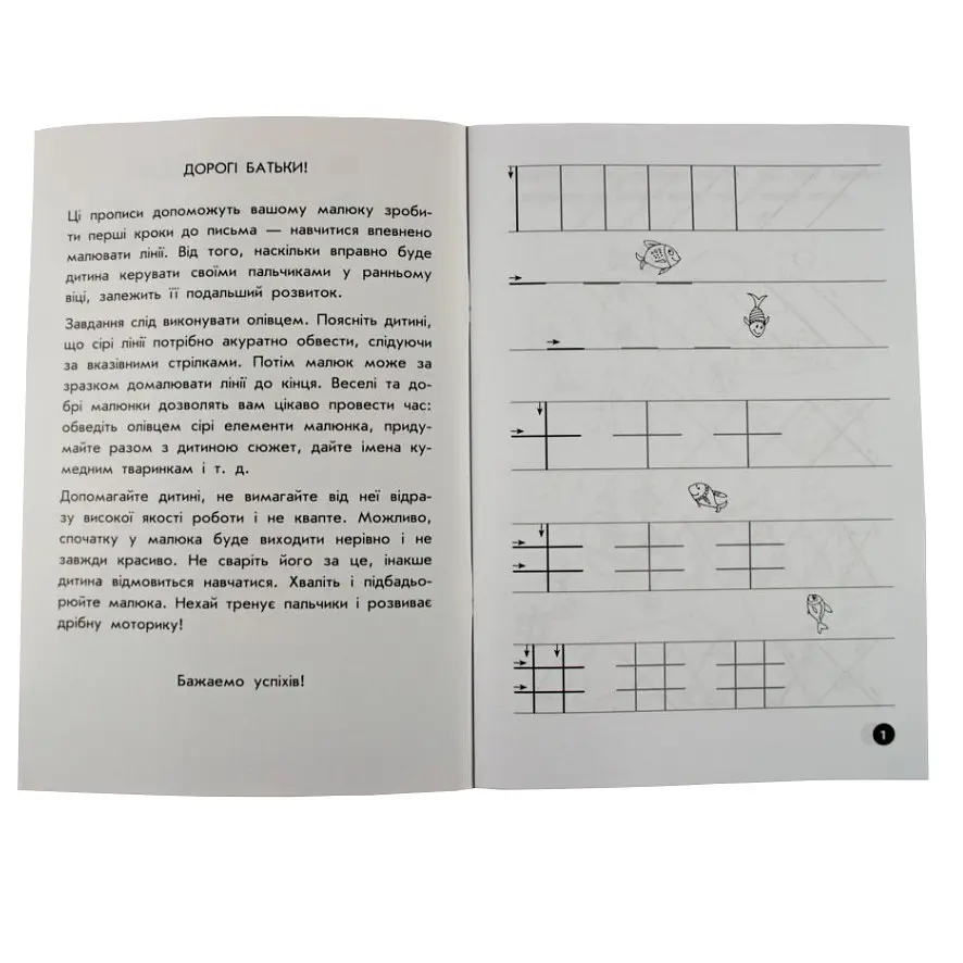 Навчальна книга Мої перші прописи. Лінії 102697 - фото 6