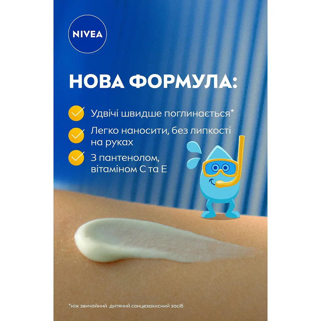 Дитячий сонцезахисний лосьйон NIVEA SUN Kids захист та догляд SPF 50+ 50 мл - фото 5