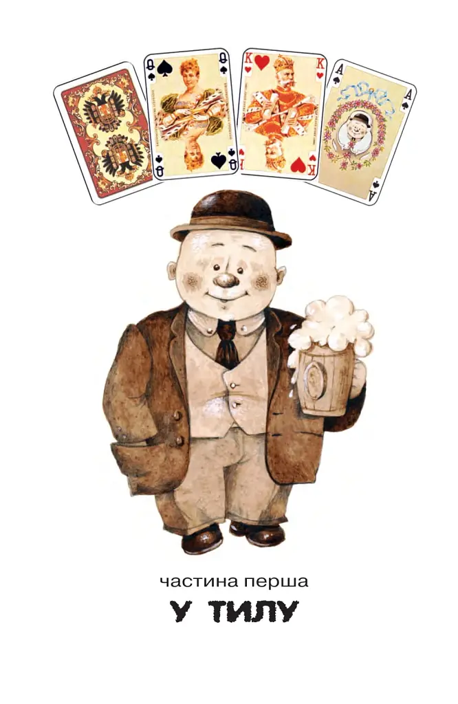 Пригоди бравого вояки Швейка. 1-2 томи - фото 6