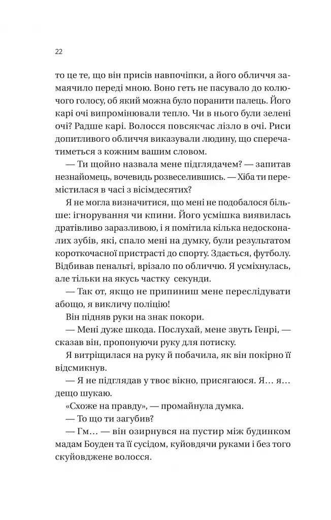 Загублена книгарня - Еві Вудс - фото 18