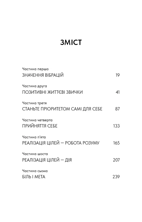 Good Vibes, Good Life. Любов до себе — ключ до розкриття вашої величі - фото 4