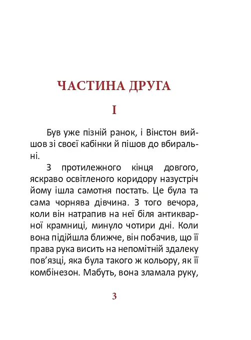 1984. Том 2 - фото 3