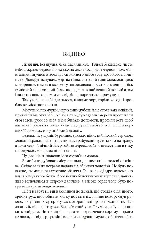 Аристократка. Оповідання, новели та поезії в прозі (1885-1898) - фото 3