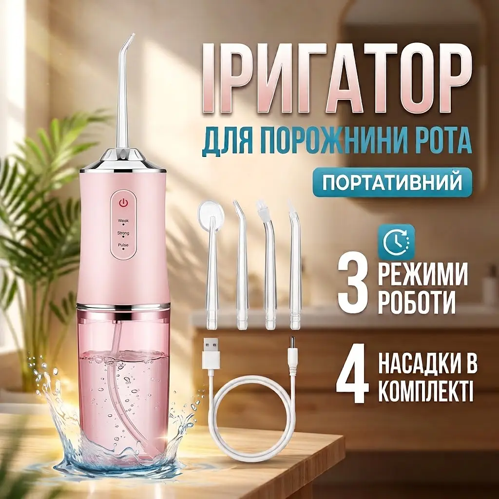 Іригатор портативний для порожнини рота Irrigator 8668 з три насадками для зубів та брекетів три режими роботи - фото 2