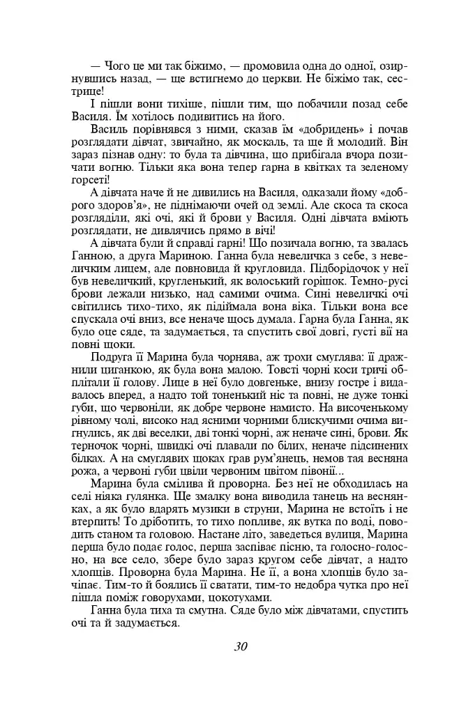 Кайдашева сім’я - фото 10
