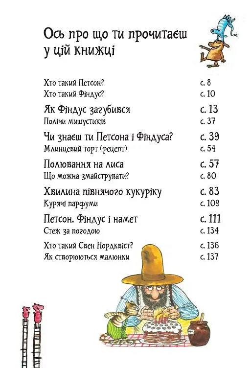 Пригоди Петсона та Фіндуса - фото 4