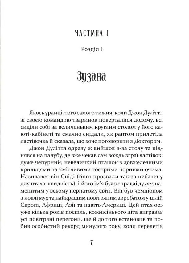 Книга для дітей Пошта Доктора Дуліттла / Х'ю Лофтінг. Серія Літературна скарбниця kni0003465 - фото 2