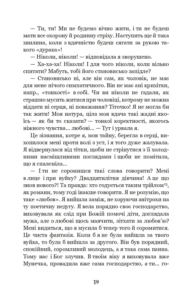 Царівна - Ольга Кобилянська - фото 18